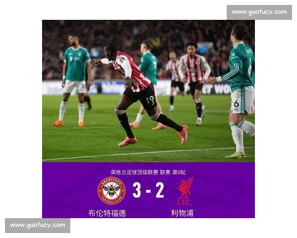 四连败!布伦特福德 3-2 掀翻利物浦,萨拉赫破门难阻红军崩塌 四连败!布伦特福德 3-2 掀翻利物浦,萨拉赫破门难阻红军崩塌