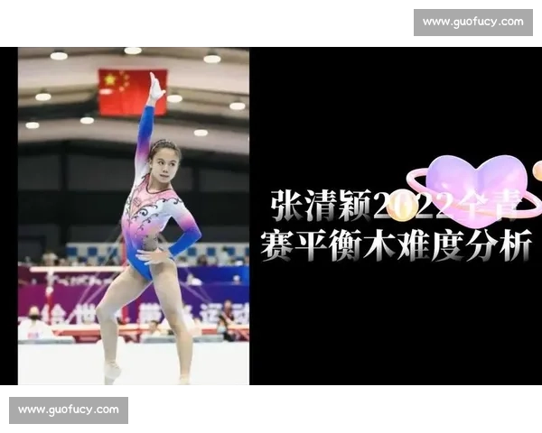 平衡木上的甜:张清颖的泪汗勋章 平衡木上的甜:张清颖的泪汗勋章