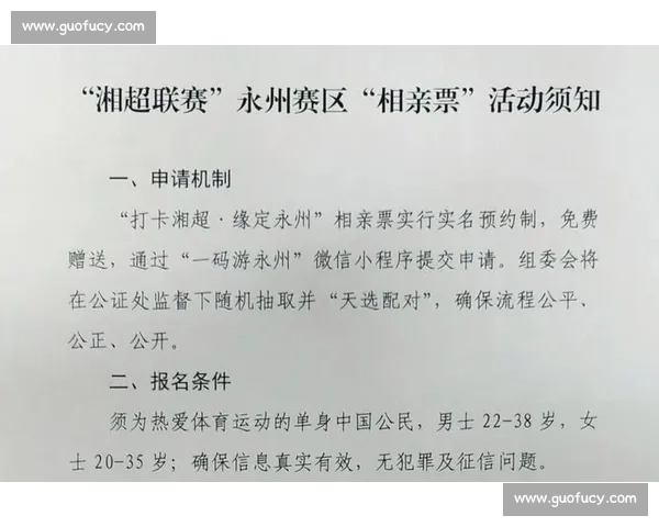 湘超永州 “相亲票” 再启:绿茵场里遇良缘 湘超永州 “相亲票” 再启:绿茵场里遇良缘